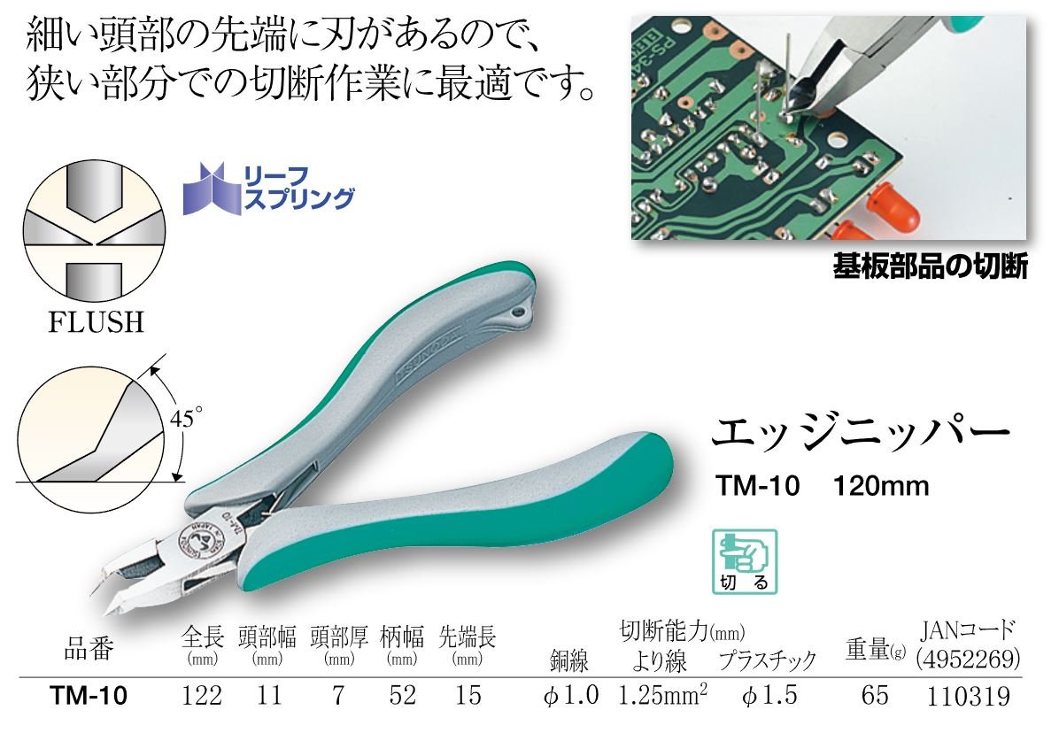 Kìm cắt góc 120mm TM-10 Tsunoda (4)
